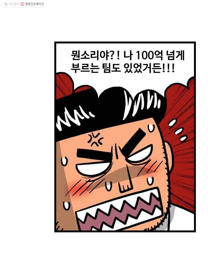 프로야구생존기 57화 16