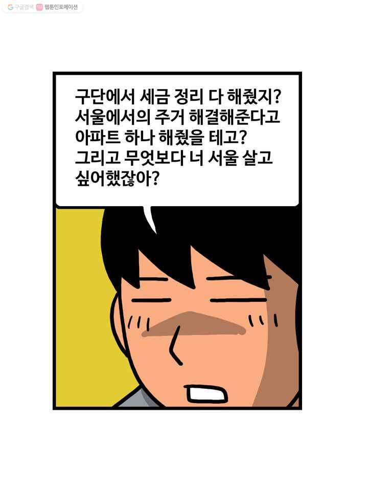 프로야구생존기 57화 17