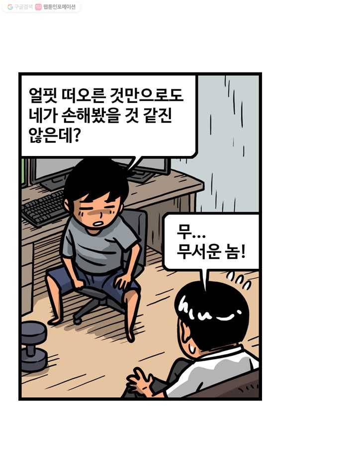 프로야구생존기 57화 18