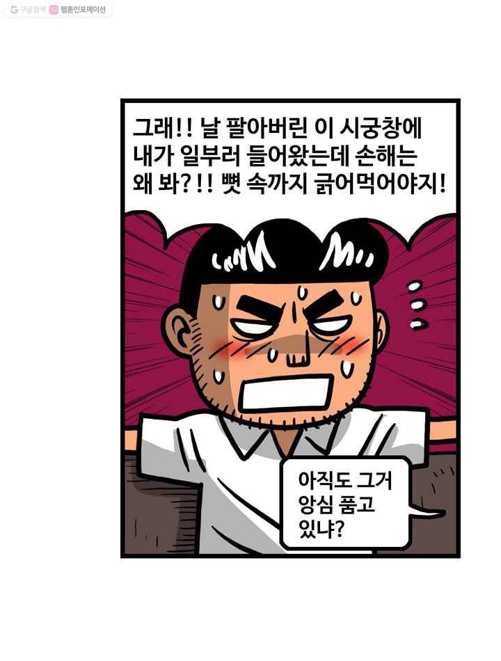 프로야구생존기 57화 19