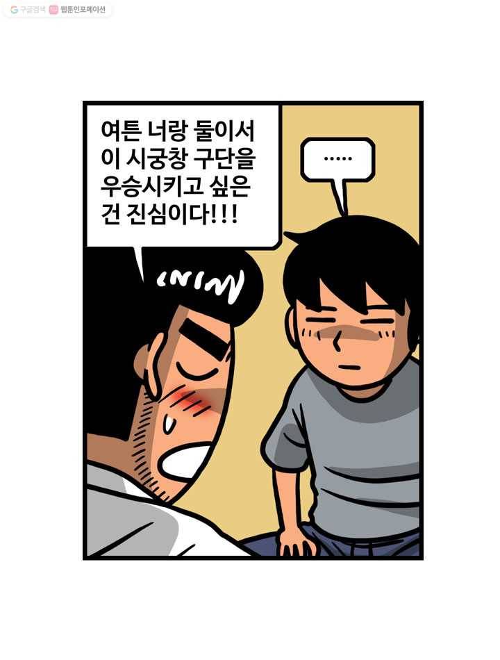 프로야구생존기 57화 20