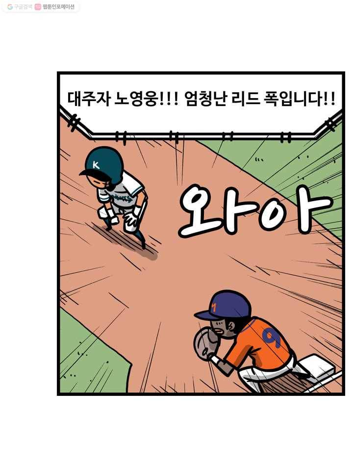 프로야구생존기 57화 23