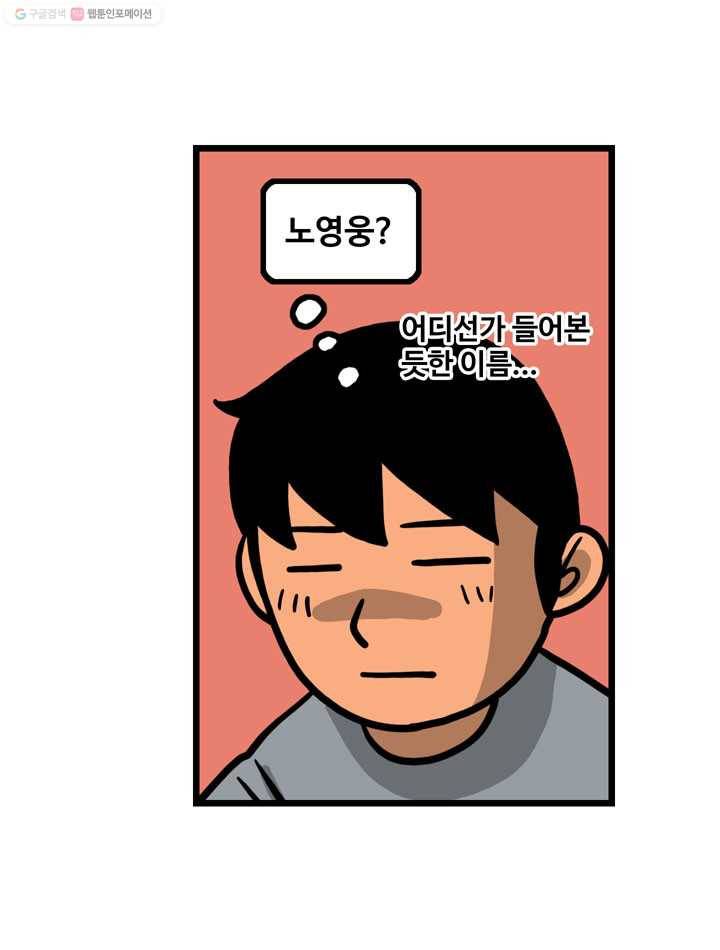프로야구생존기 57화 24