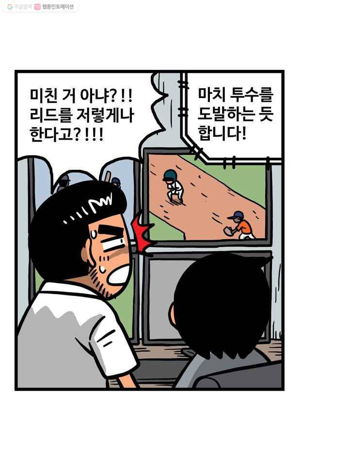 프로야구생존기 57화 25