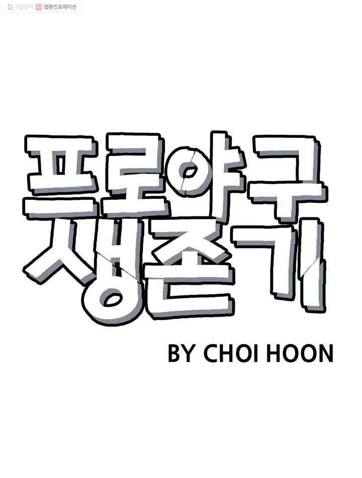 프로야구생존기 57화 26