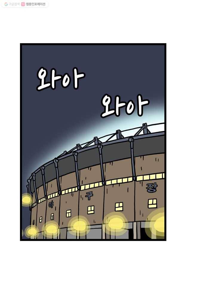 프로야구생존기 57화 28