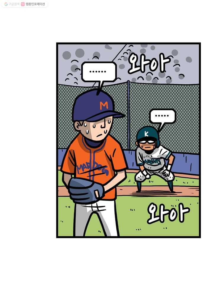 프로야구생존기 57화 29