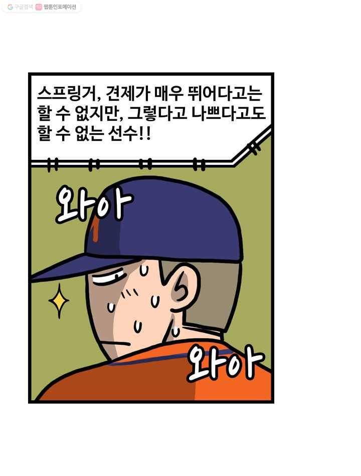 프로야구생존기 57화 30