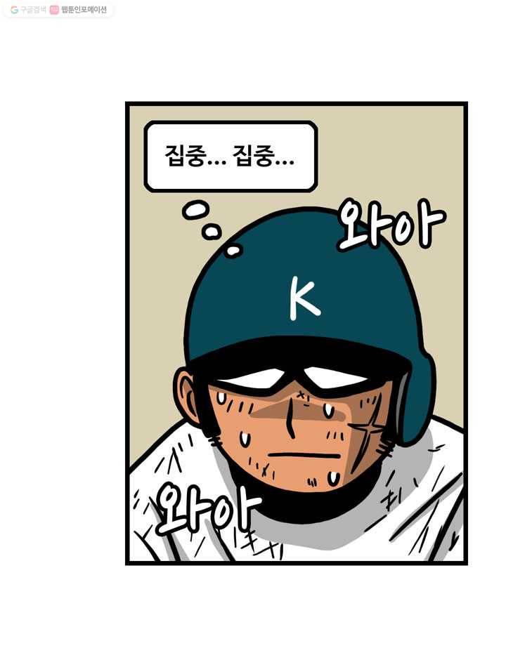 프로야구생존기 57화 31