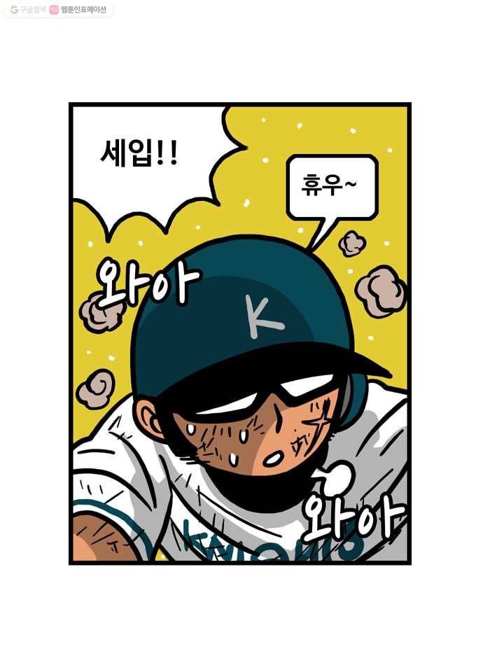 프로야구생존기 57화 34