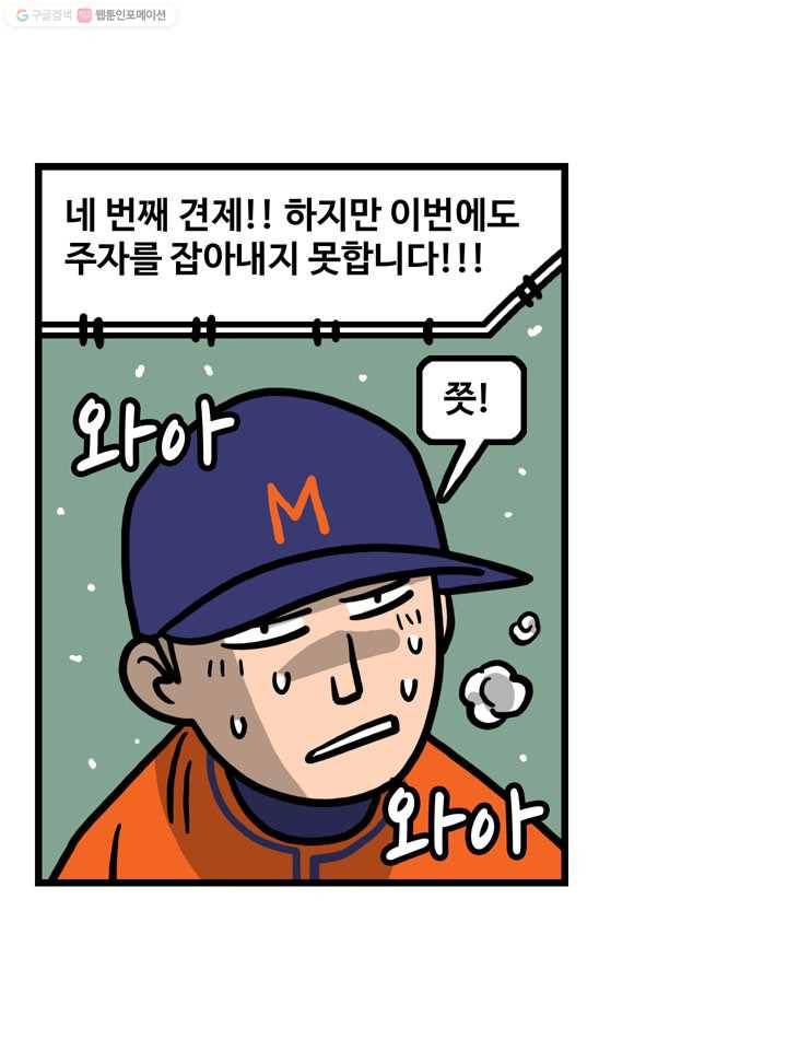 프로야구생존기 57화 35
