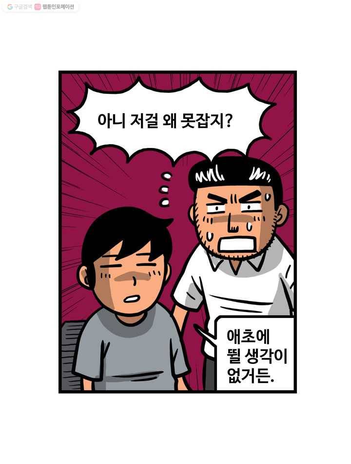 프로야구생존기 57화 36