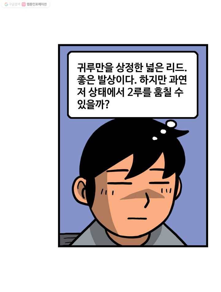 프로야구생존기 57화 37