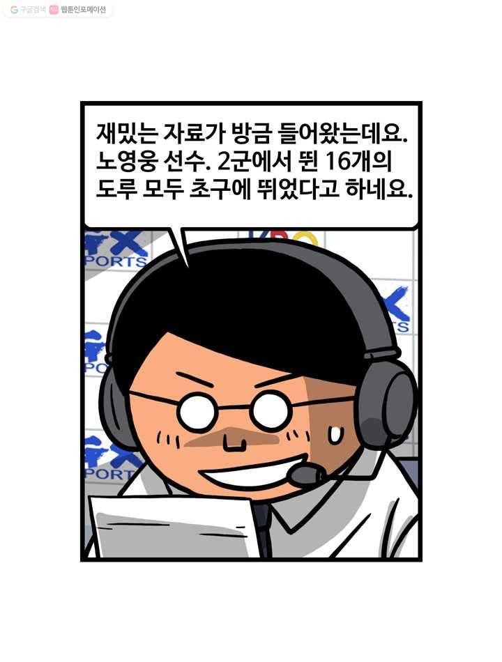 프로야구생존기 57화 38