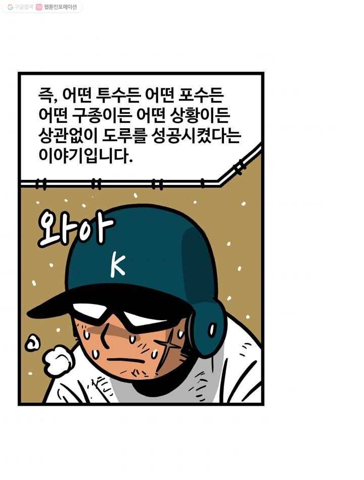 프로야구생존기 57화 39