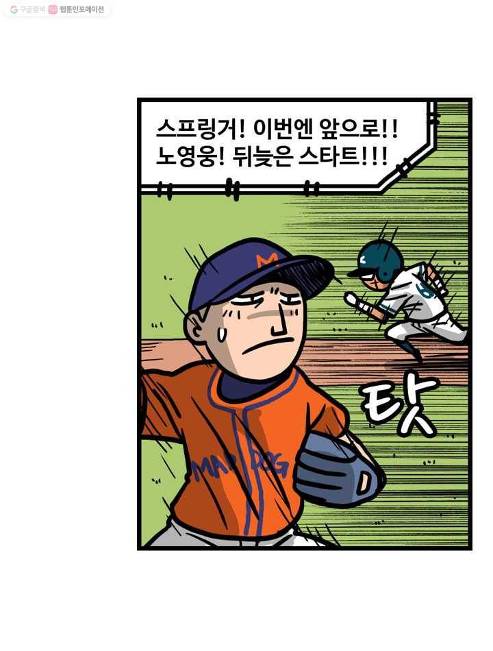 프로야구생존기 57화 41
