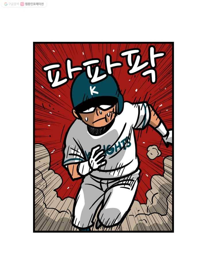 프로야구생존기 57화 42
