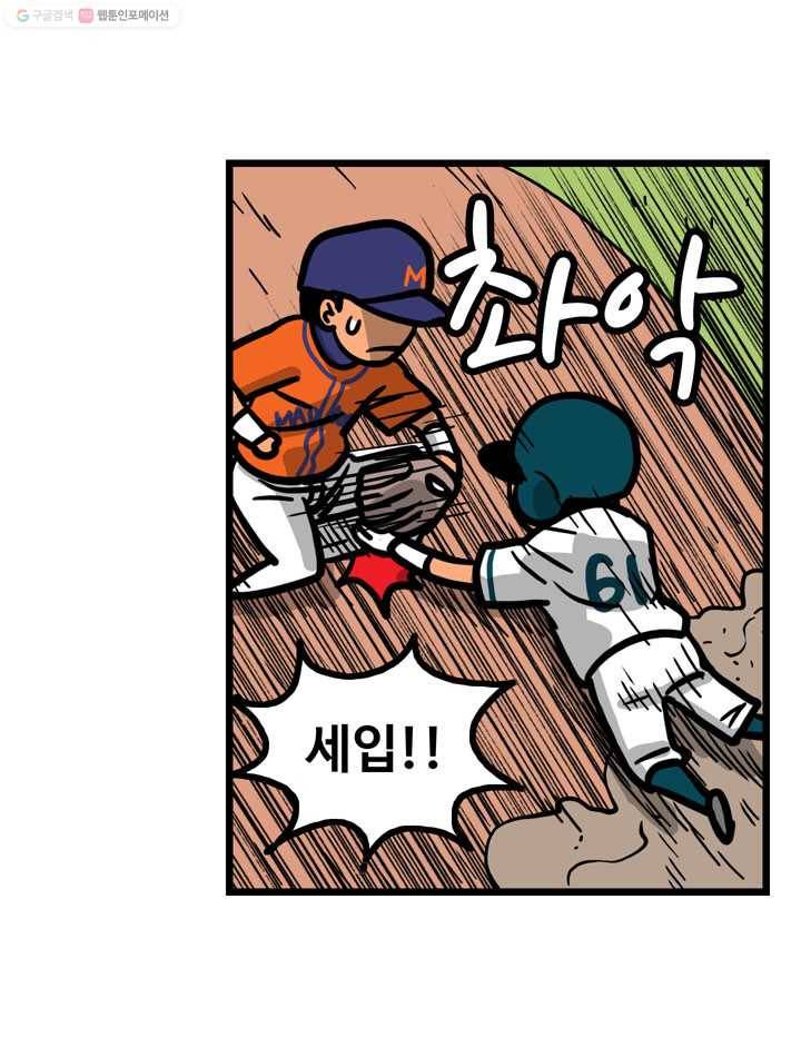 프로야구생존기 57화 45