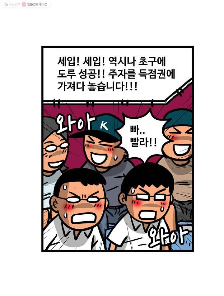 프로야구생존기 57화 46