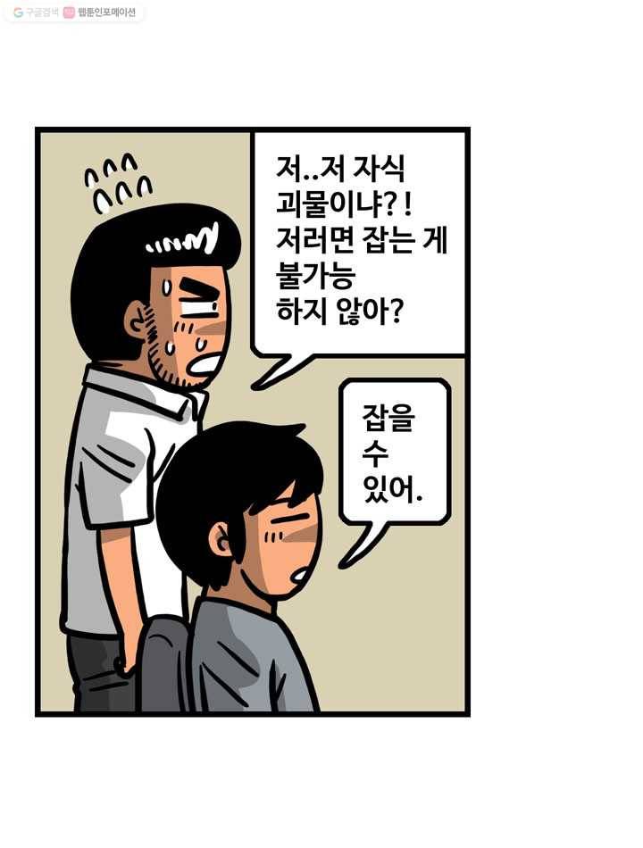 프로야구생존기 57화 47