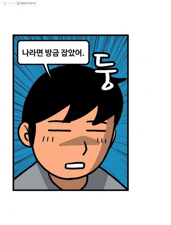 프로야구생존기 57화 49