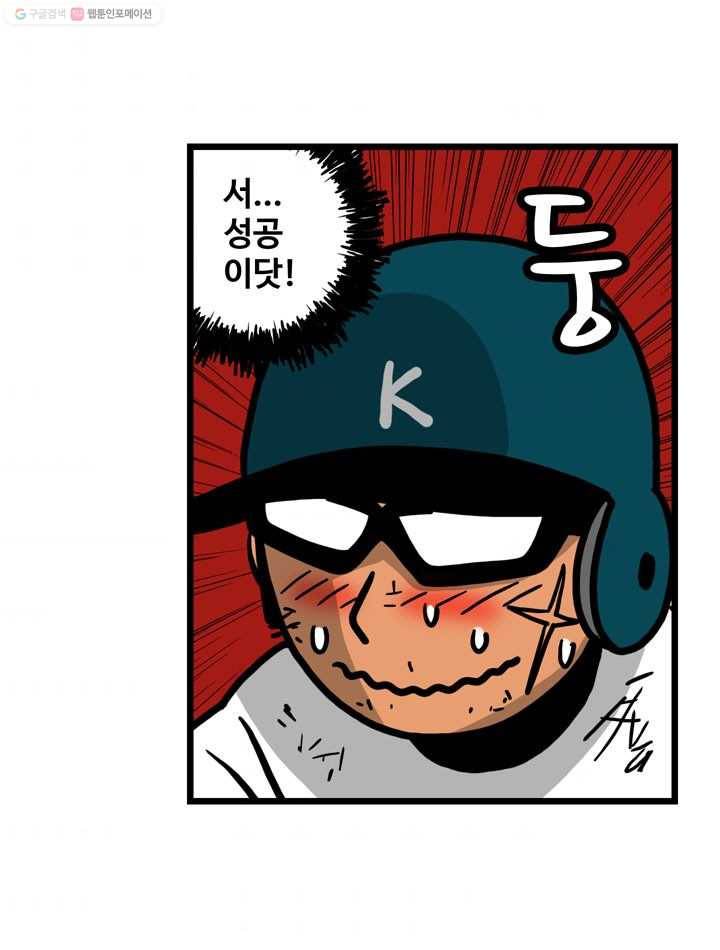 프로야구생존기 57화 50