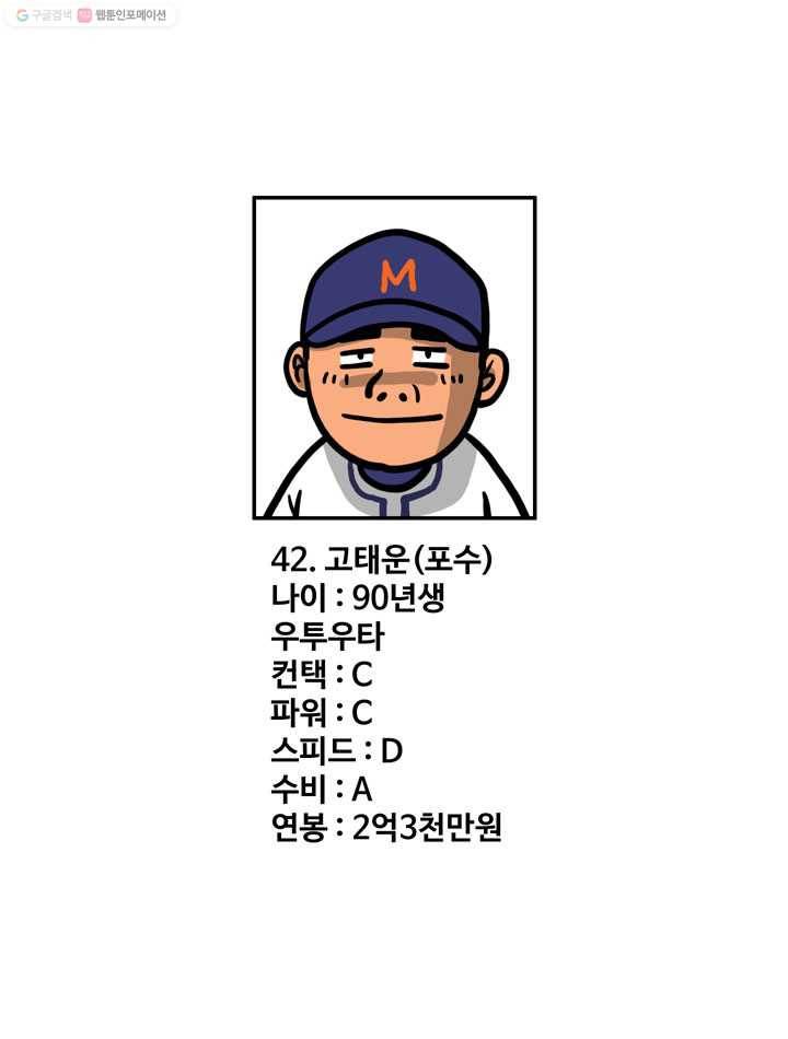 프로야구생존기 57화 51