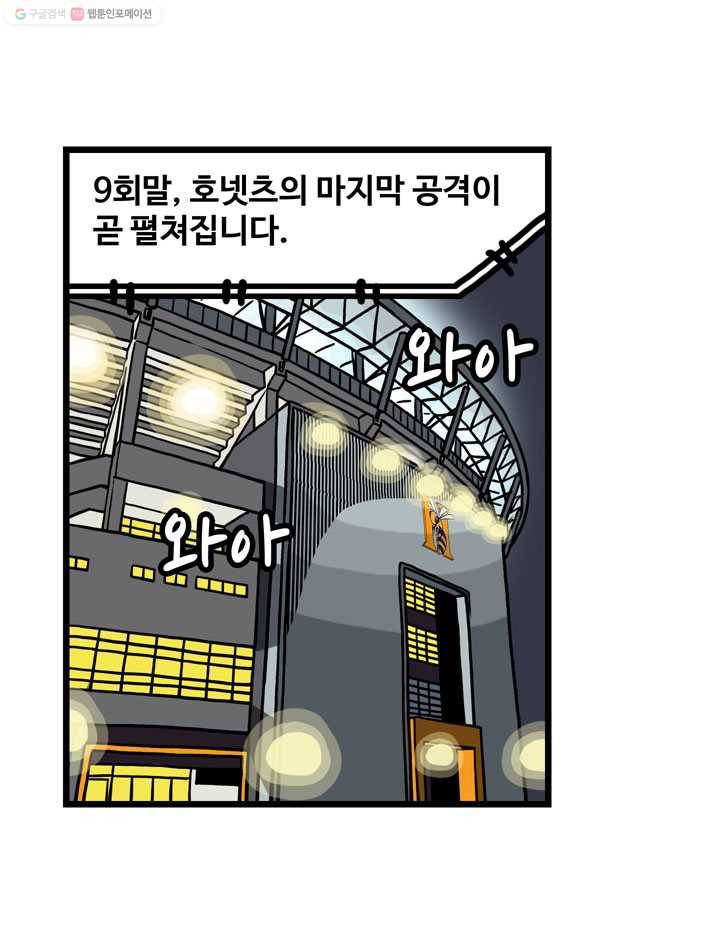 프로야구생존기 62화 2