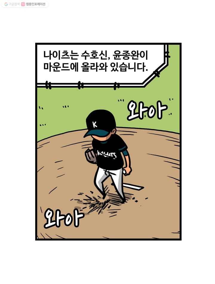 프로야구생존기 62화 4