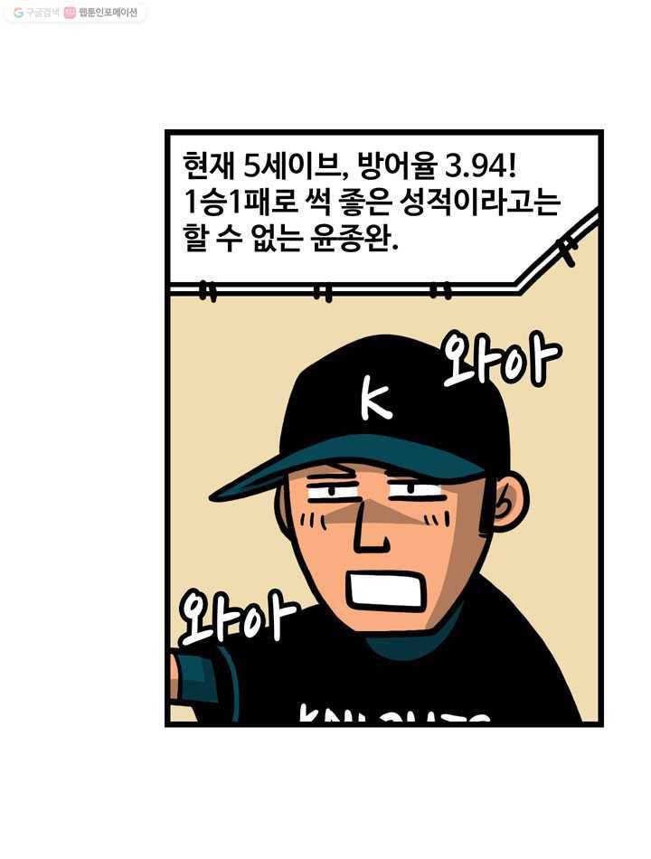 프로야구생존기 62화 5