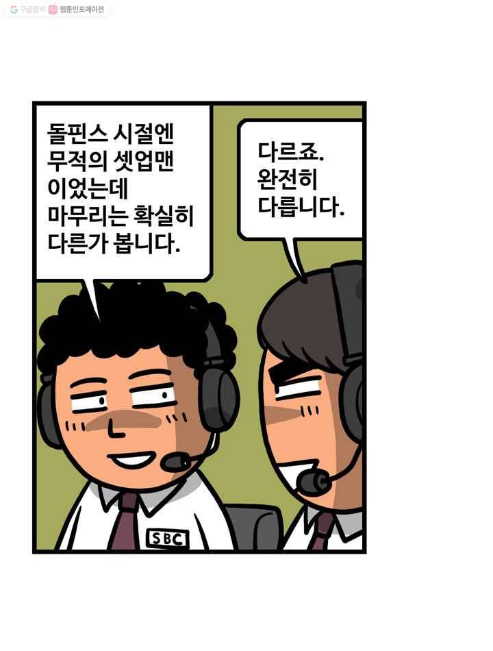 프로야구생존기 62화 6
