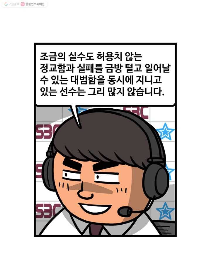 프로야구생존기 62화 7
