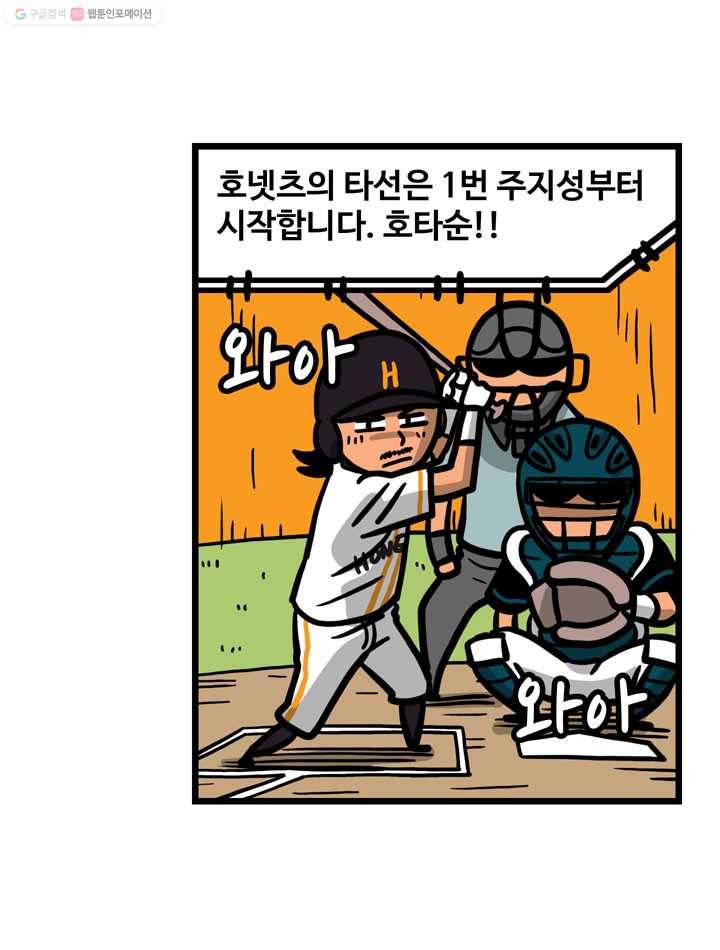 프로야구생존기 62화 8