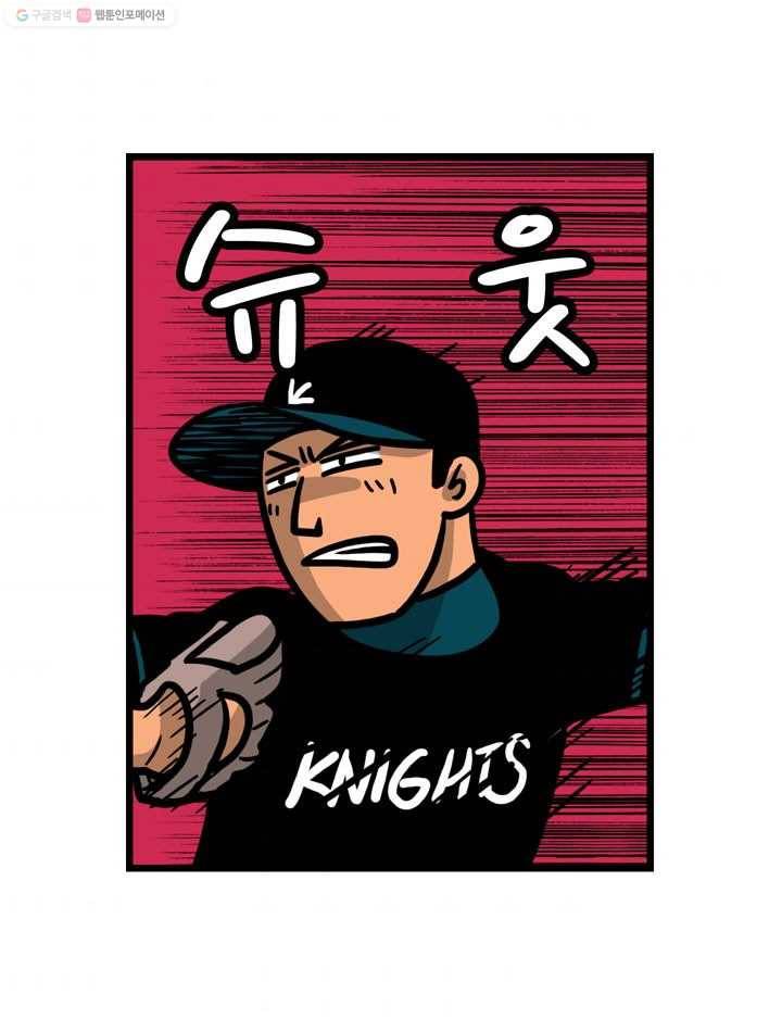 프로야구생존기 62화 9