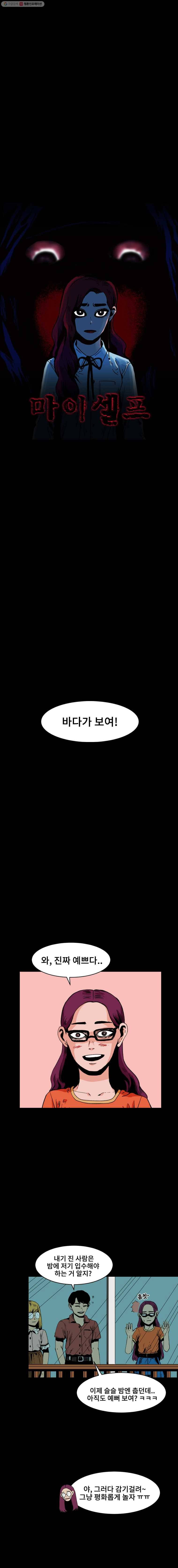 마이셀프 15화 3