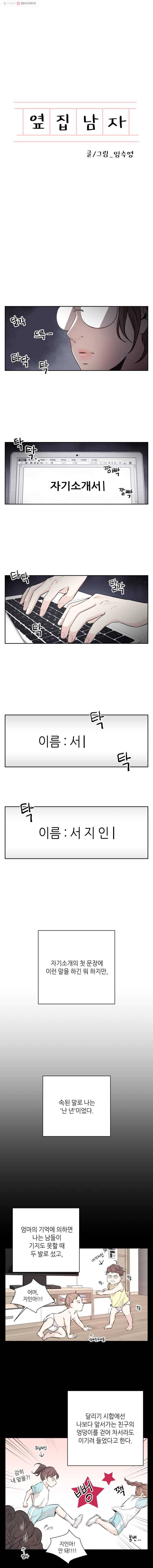 옆집남자 1화 1