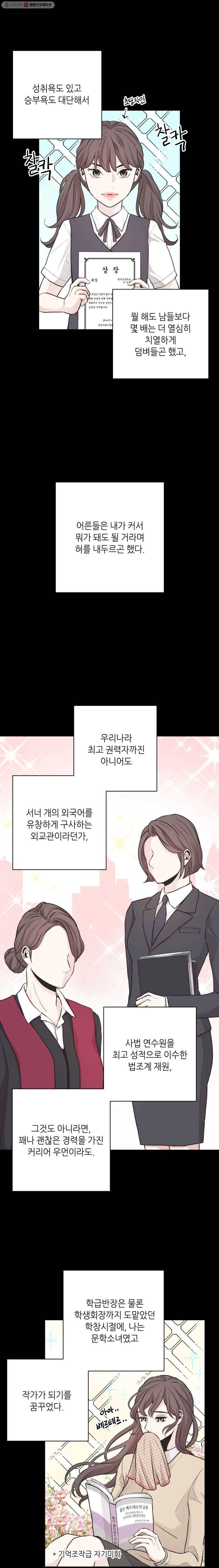 옆집남자 1화 2