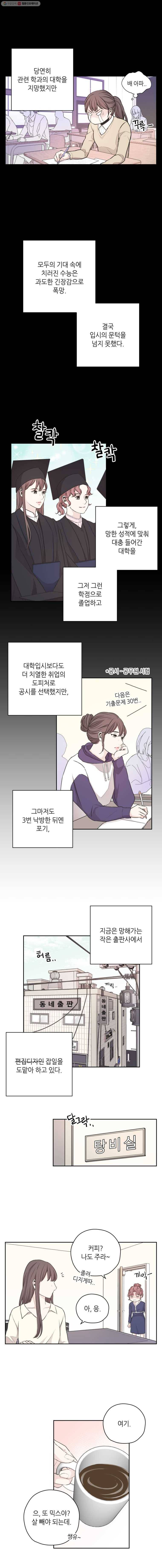 옆집남자 1화 3
