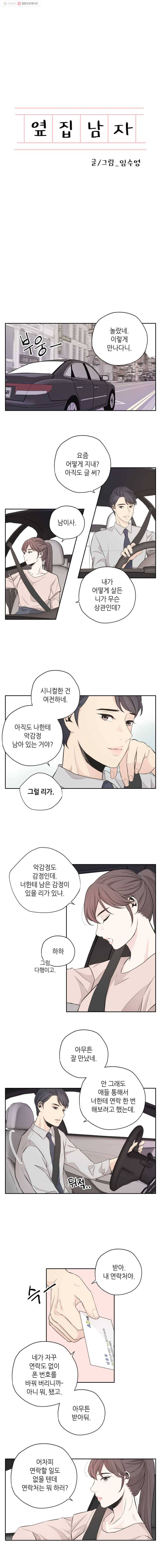 옆집남자 6화 1