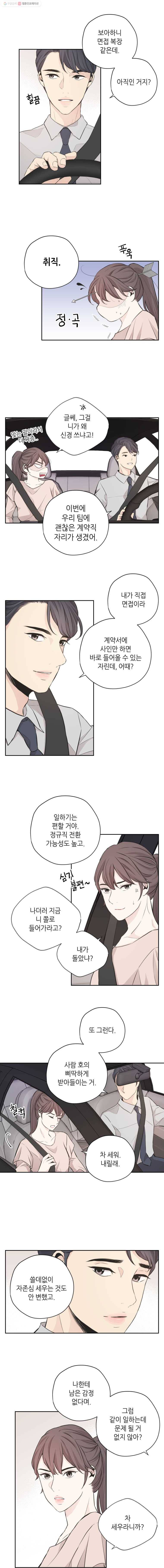 옆집남자 6화 2