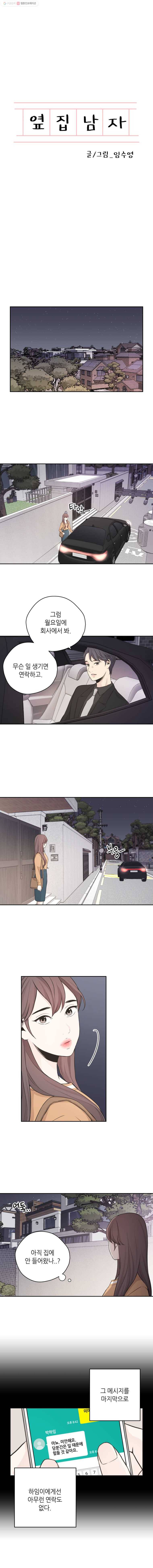 옆집남자 11화 1