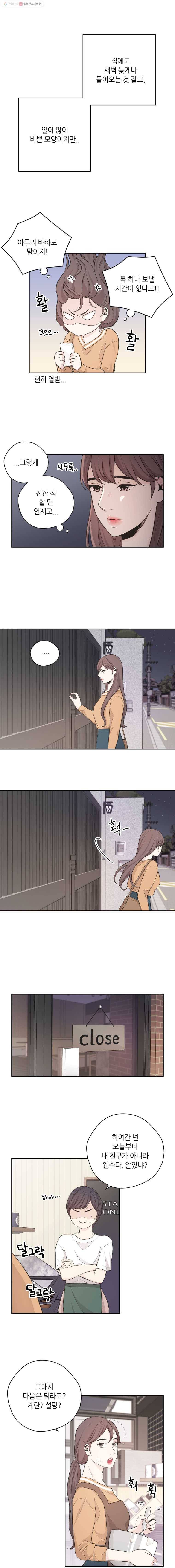 옆집남자 11화 2