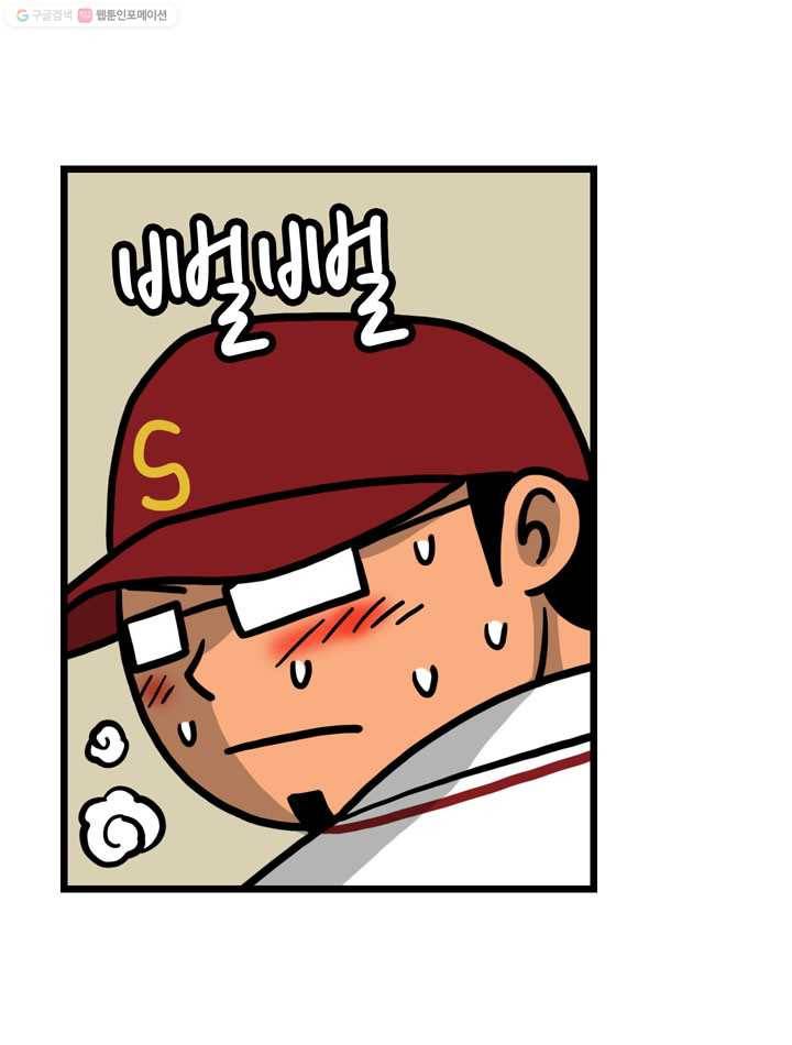 프로야구생존기 81화 2