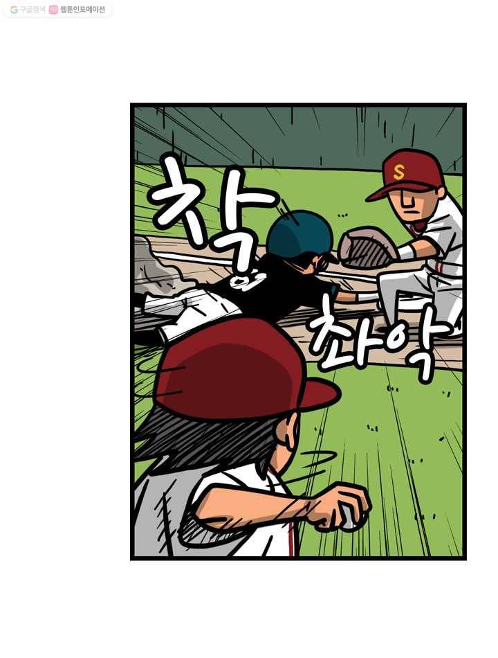 프로야구생존기 81화 3