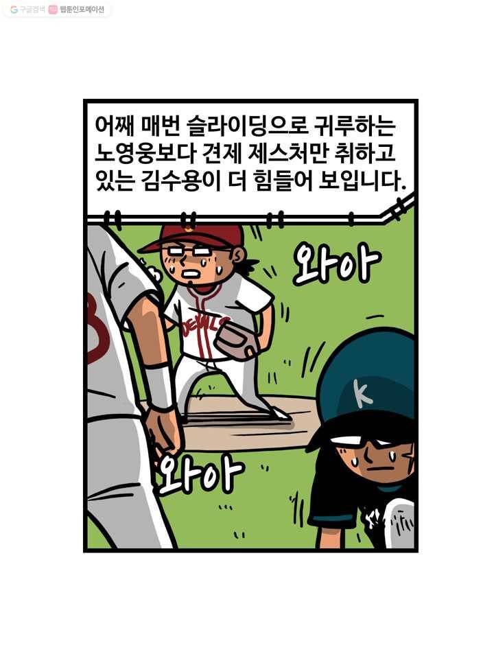 프로야구생존기 81화 4