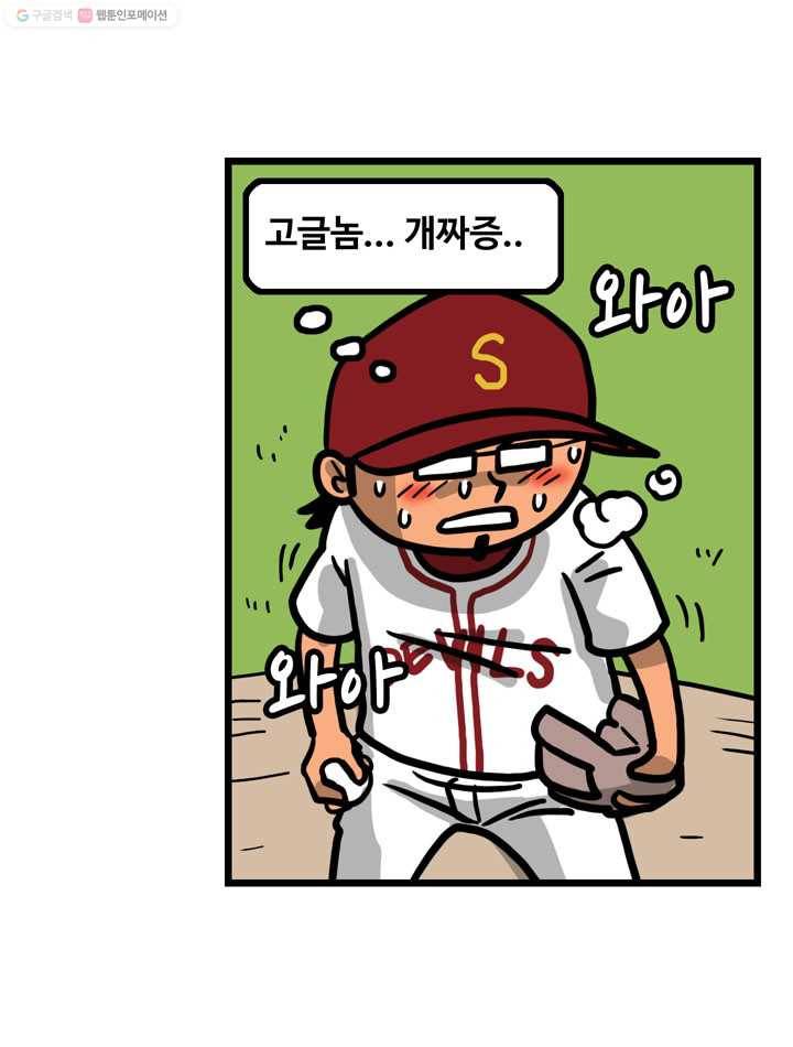 프로야구생존기 81화 5