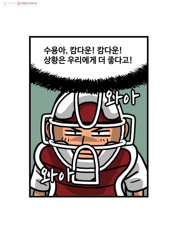 프로야구생존기 81화 6