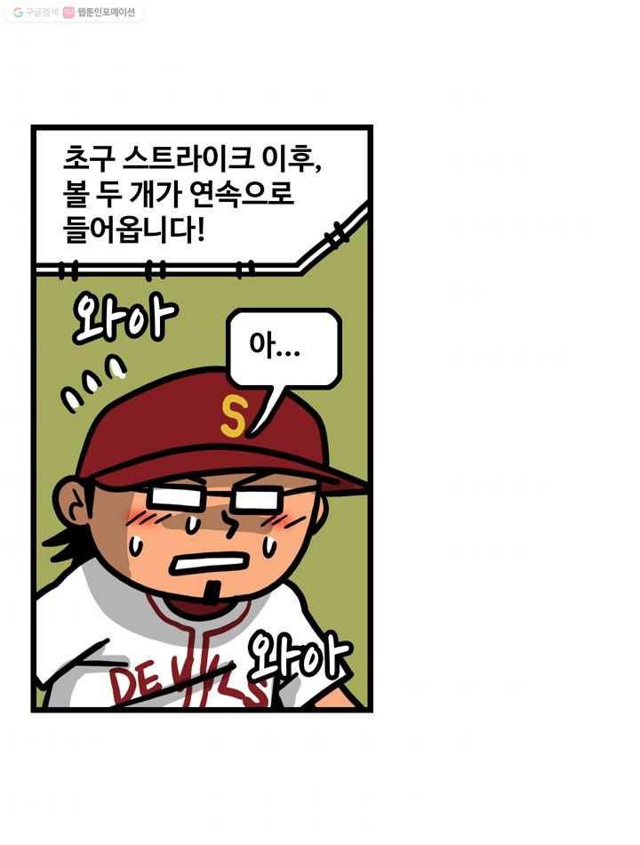 프로야구생존기 81화 9