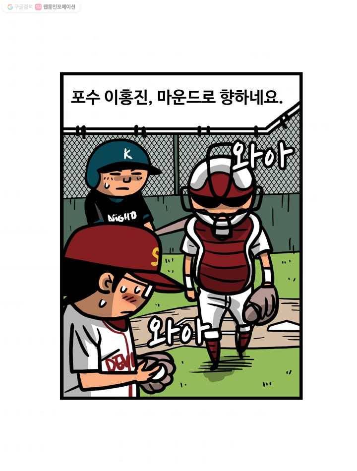 프로야구생존기 81화 10
