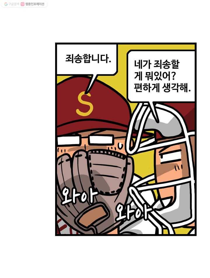 프로야구생존기 81화 11